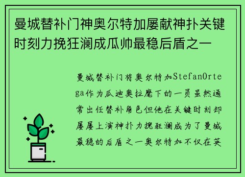 曼城替补门神奥尔特加屡献神扑关键时刻力挽狂澜成瓜帅最稳后盾之一