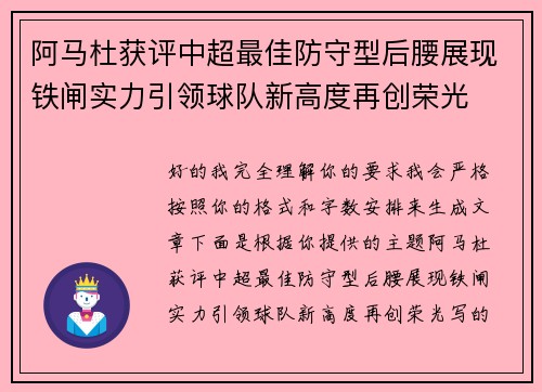阿马杜获评中超最佳防守型后腰展现铁闸实力引领球队新高度再创荣光 阿马杜获评中超最佳防守型后腰展现铁闸实力引领球队新高度再创荣光