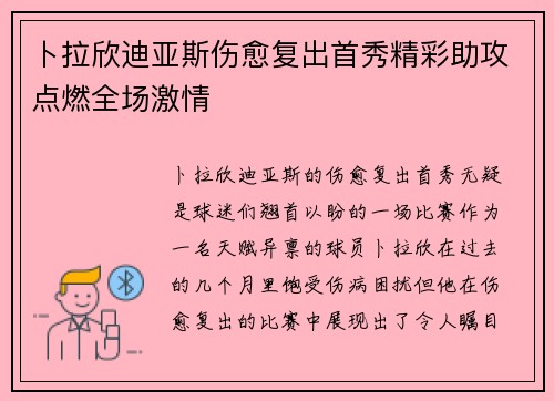 卜拉欣迪亚斯伤愈复出首秀精彩助攻点燃全场激情 卜拉欣迪亚斯伤愈复出首秀精彩助攻点燃全场激情