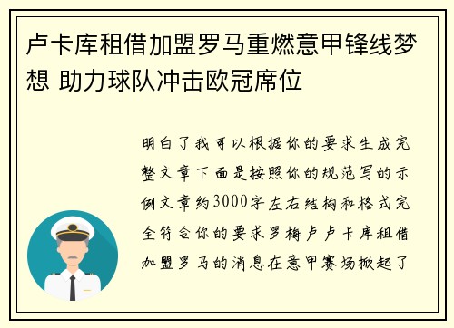 卢卡库租借加盟罗马重燃意甲锋线梦想 助力球队冲击欧冠席位 卢卡库租借加盟罗马重燃意甲锋线梦想 助力球队冲击欧冠席位