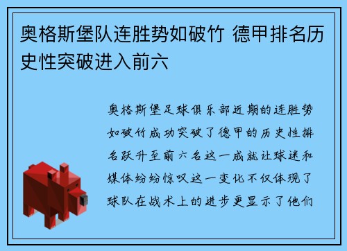 奥格斯堡队连胜势如破竹 德甲排名历史性突破进入前六