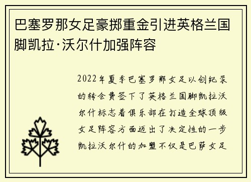 巴塞罗那女足豪掷重金引进英格兰国脚凯拉·沃尔什加强阵容 巴塞罗那女足豪掷重金引进英格兰国脚凯拉·沃尔什加强阵容
