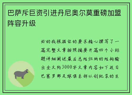 巴萨斥巨资引进丹尼奥尔莫重磅加盟阵容升级 巴萨斥巨资引进丹尼奥尔莫重磅加盟阵容升级