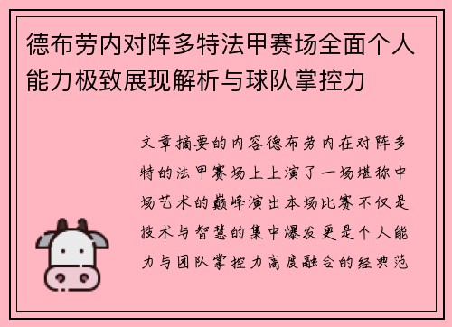 德布劳内对阵多特法甲赛场全面个人能力极致展现解析与球队掌控力 德布劳内对阵多特法甲赛场全面个人能力极致展现解析与球队掌控力