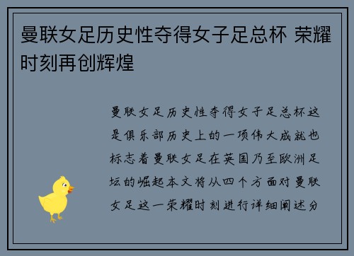 曼联女足历史性夺得女子足总杯 荣耀时刻再创辉煌 曼联女足历史性夺得女子足总杯 荣耀时刻再创辉煌