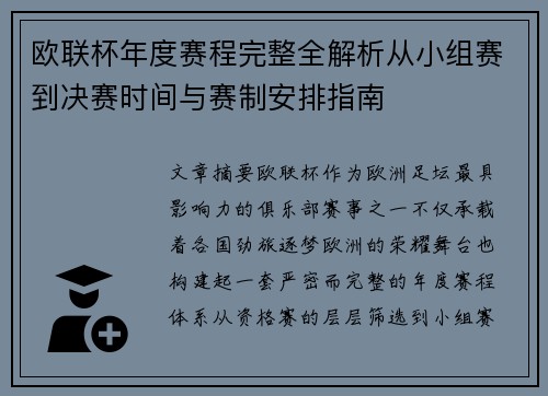 欧联杯年度赛程完整全解析从小组赛到决赛时间与赛制安排指南 欧联杯年度赛程完整全解析从小组赛到决赛时间与赛制安排指南