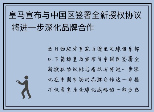 皇马宣布与中国区签署全新授权协议 将进一步深化品牌合作