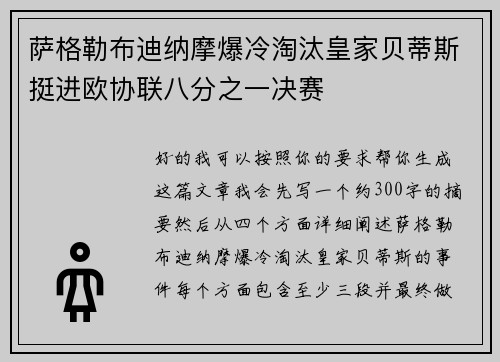 萨格勒布迪纳摩爆冷淘汰皇家贝蒂斯挺进欧协联八分之一决赛 萨格勒布迪纳摩爆冷淘汰皇家贝蒂斯挺进欧协联八分之一决赛